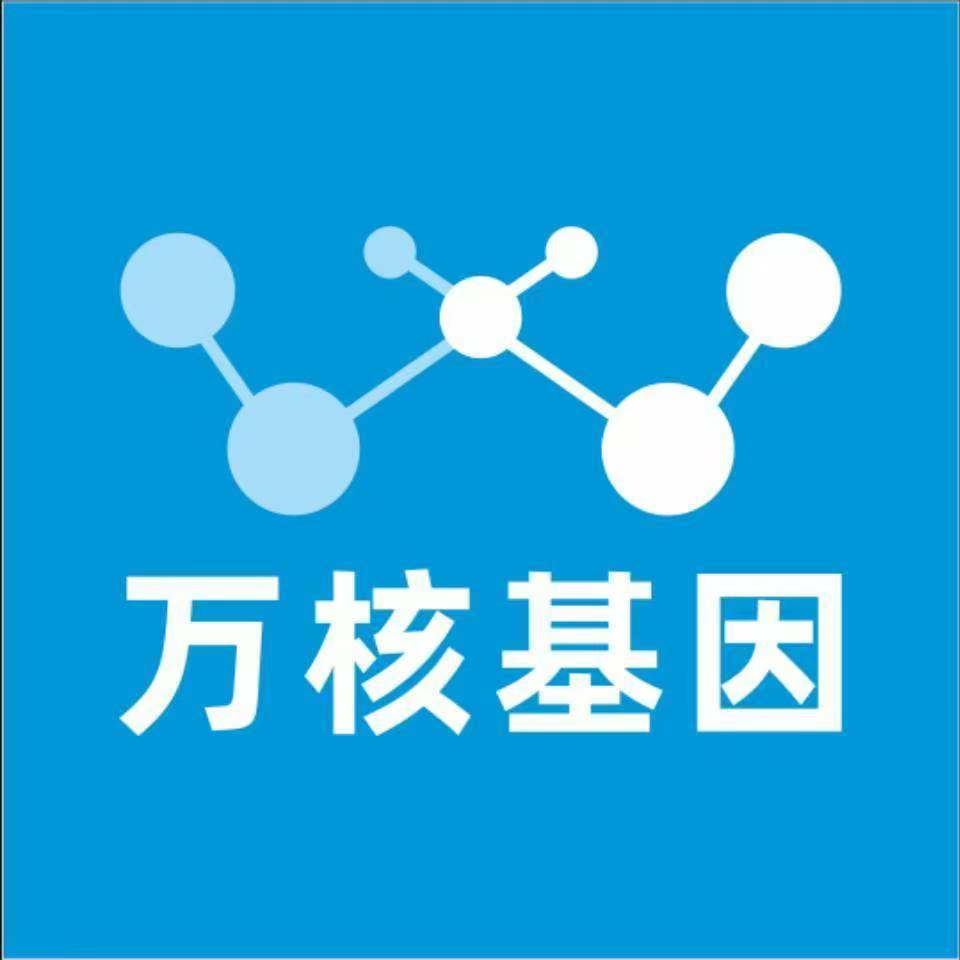 长沙浏阳万核基因检测咨询中心